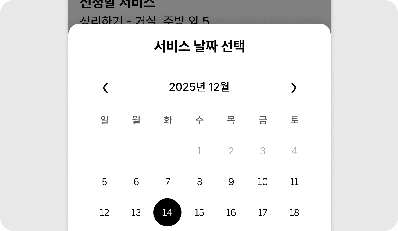 날짜 입력 후 결제 가이드 이미지