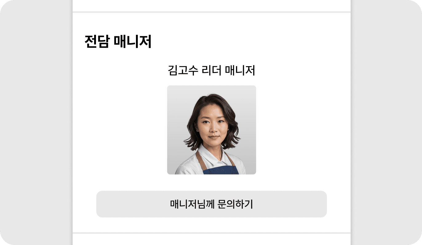 매니저 매칭 완료 가이드 이미지