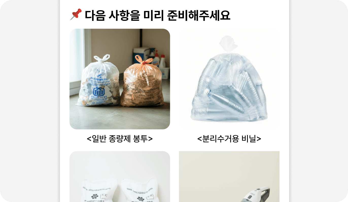 서비스 전 준비 가이드 이미지